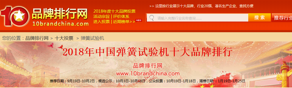 鉑鑒彈簧試驗機投票進行中，快來加入我們