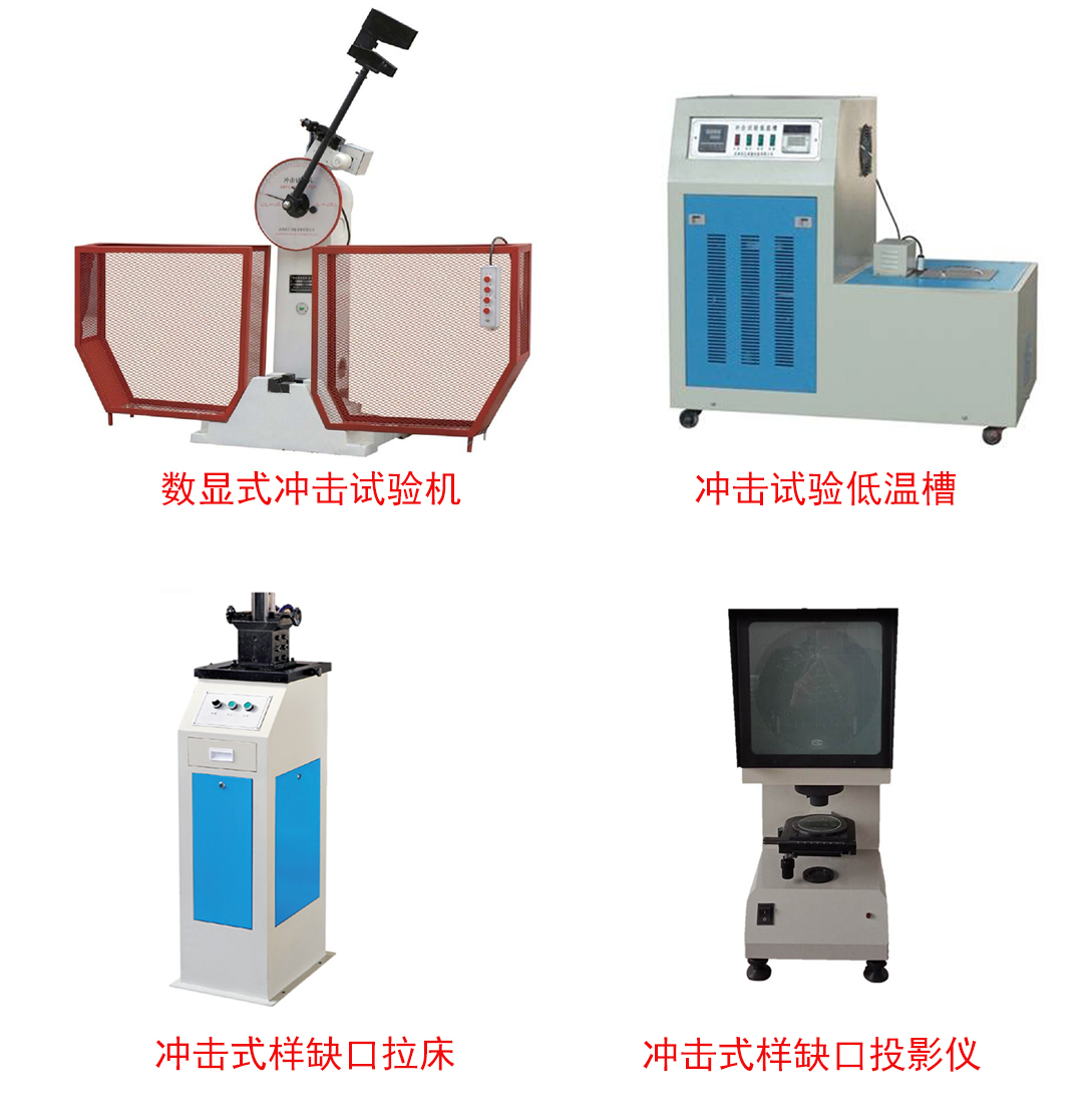 沖擊試驗機配套設備.jpg