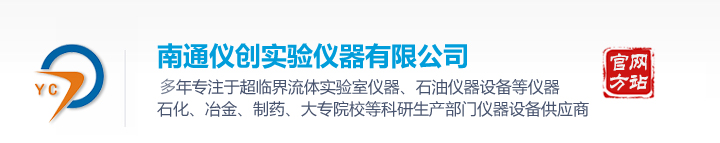 南通儀創實驗儀器有限公司