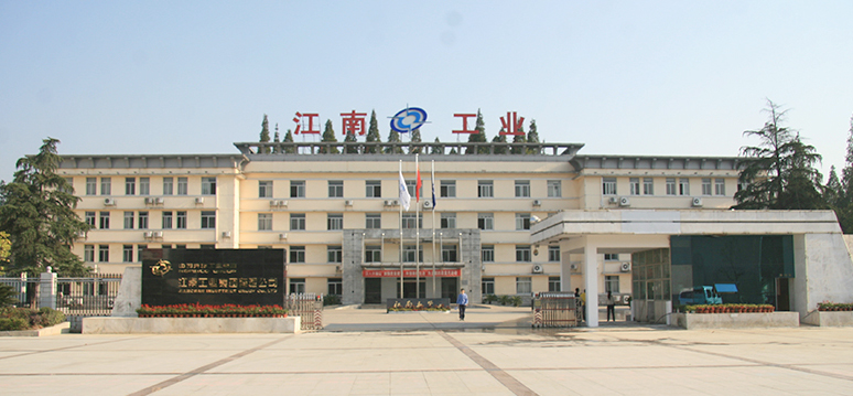 江南工業集團有限公司1.jpg