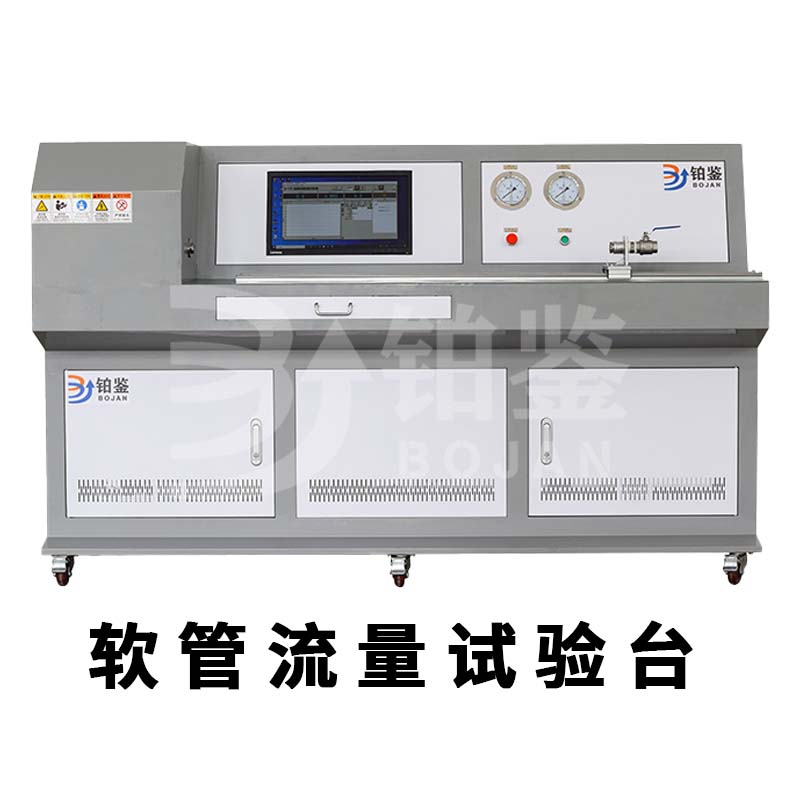軟管流量試驗(yàn)臺(tái)