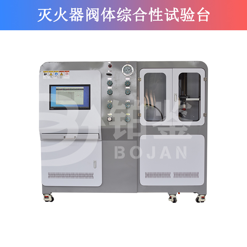 滅火器閥體綜合性試驗臺
